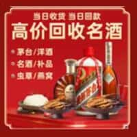 沧州市肃宁洋酒回收:茅台酒,名酒,虫草,烟酒,老酒,沧州市肃宁跃国烟酒经营部