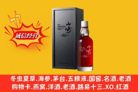 沧州市肃宁名酒回收50年山崎.jpg