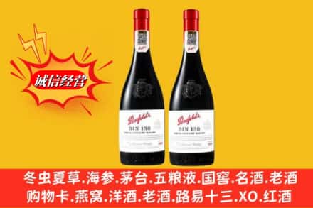 沧州市肃宁回收奔富洋酒