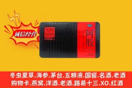 沧州市肃宁回收阿胶
