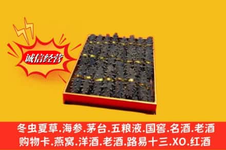 沧州市肃宁烟酒回收海参