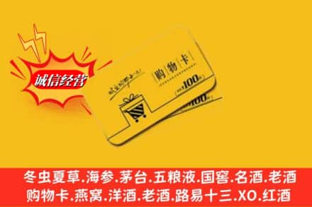沧州市肃宁回收购物卡