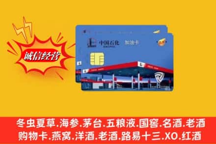 沧州市肃宁回收加油卡
