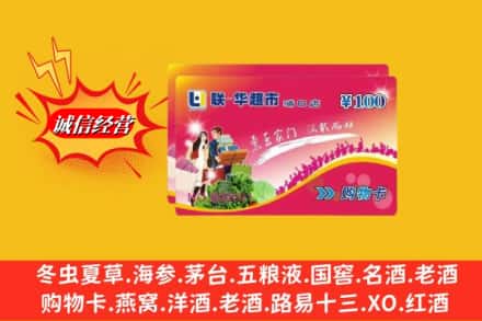 沧州市肃宁回收商超卡